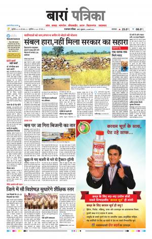 Baran Raj, Patrika Epaper