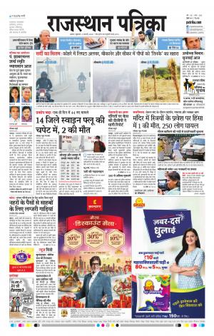 Alwar City Rajasthan Patrika