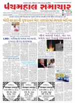 Panchmahal Samachar