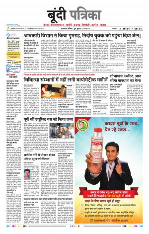 Bundi Raj, Patrika Epaper