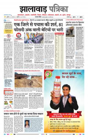 Jhalawar Raj, Patrika Epaper