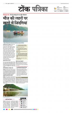  Rajasthan Patrika Tonk