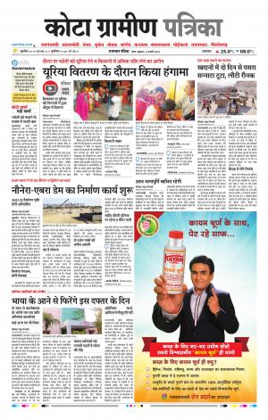 Kota Gramin Raj. Patrika Epaper