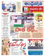 Kumuram Bheem District