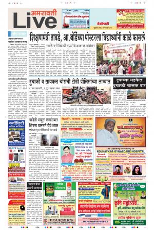 4 Jan Amaravati Live