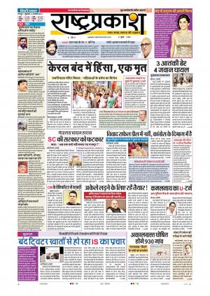 4 Jan Rashtraprakash