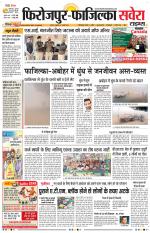 Firozpur / Fazilka Savera