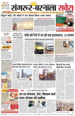 Sangrur / Barnala Savera