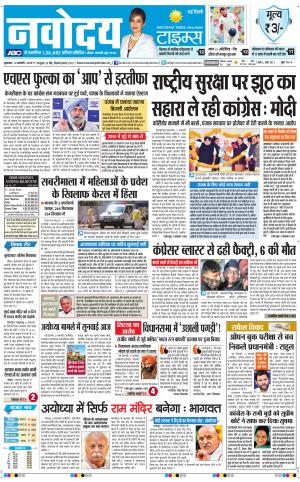 Navodaya Times Main