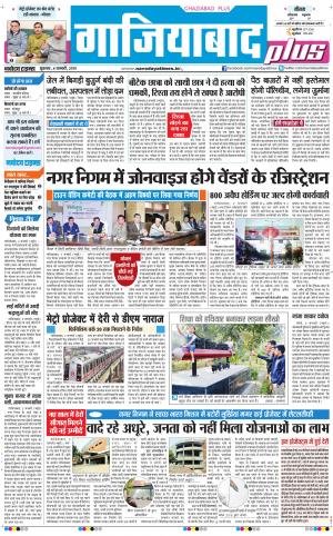 The Navodaya Times Ghaziabad
