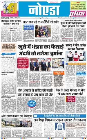 The Navodaya Times Noida