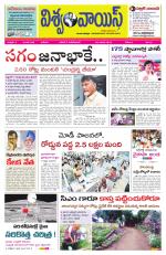 VISWAMVOICE TELUGU DAILY NEWS PAPER