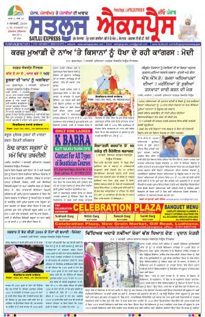 satluj express (F) e-paper