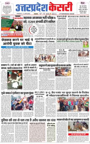  Uttar Pradesh kesari