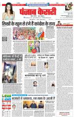 DELHI MAIN - PUNJAB KESARI