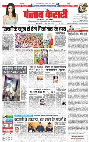 04-01-2019 Punjab Kesari Delhi Main