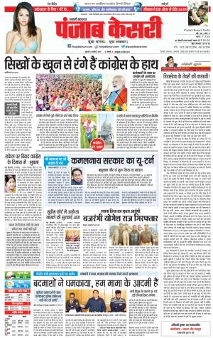 04-01-2019 Punjab Kesari Shamli