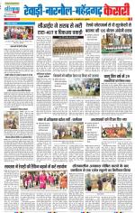 Rewari - Punjab Kesari