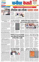 Panipat - Punjab Kesari