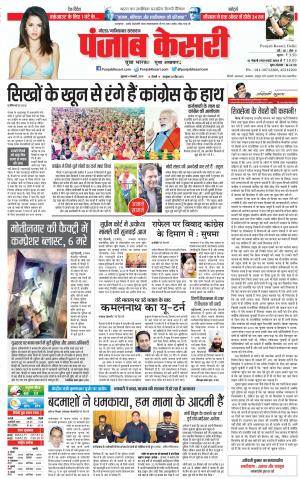 04-01-2019 Punjab Kesari Noida
