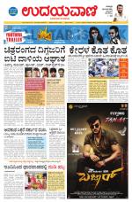 Davanagere Edition