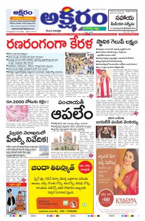 aksharam telugu daily
