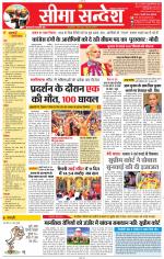 Jaipur Seema Sandesh 