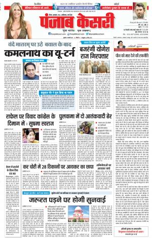 04-01-2019 Punjab Kesari Madhya Pradesh Main