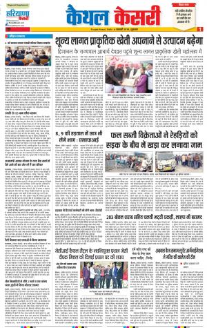 04-01-2019 Punjab Kesari Kaithal 
