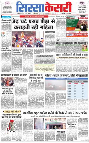 Haryana Sirsa kesari