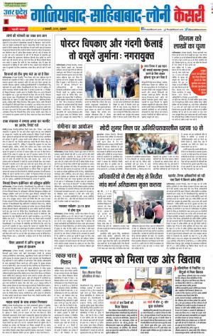 04-01-2019 Punjab Kesari Ghaziabad 