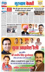 Gurugram - Punjab Kesari