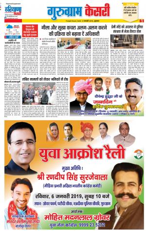 Gurugram - Punjab Kesari