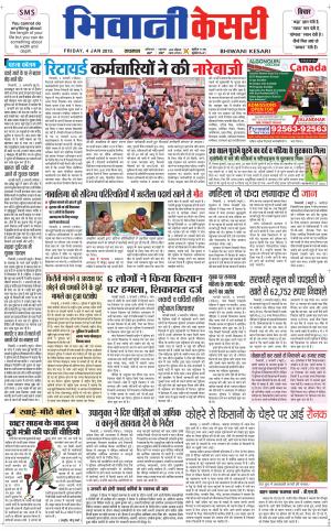 Punjab kesari / Haryana Bhiwani kesari
