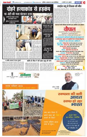 04-01-2019 Punjab Kesari Bulndsahar