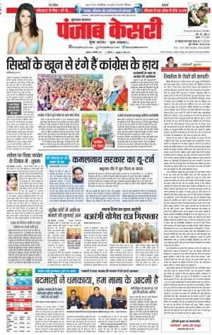 04-01-2019 Punjab Kesari Bijnor
