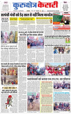 Punjab kesari / Haryana kurukshetra kesari