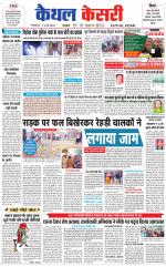 Punjab kesari / Haryana kaithal kesari