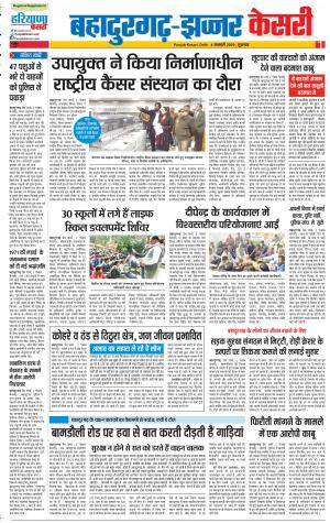 04-01-2019 Punjab Kesari Bahadurgarh