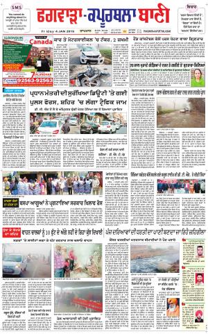  Kapurthala- Phagwara Bani