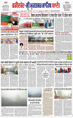  Faridkot - Sri Muktsar Sahib Bani