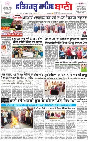  Fatehgarh Sahib Bani