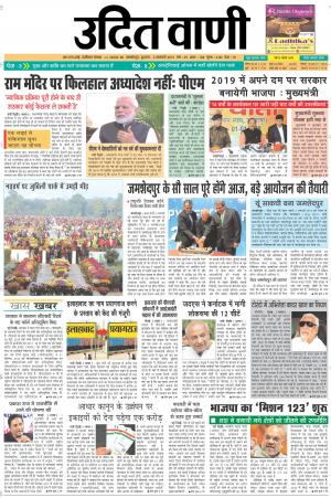 UDIT VANI 2ND JANUARY, 2019