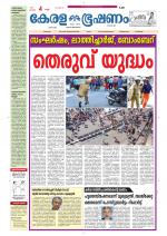 Keralabhooshanam (Thiruvalla Edition)