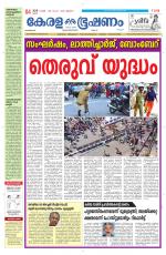 Keralabhooshanam (Malabar Edition)