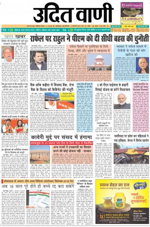 UDIT VANI 3RD JANUARY, 2019