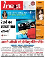 Agra Hindi ePaper, Agra Hindi Newspaper – InextLive