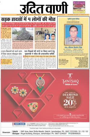 UDIT VANI 4TH JANUARY, 2019
