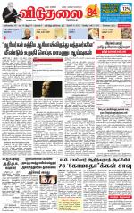 விடுதலை - viduthalai