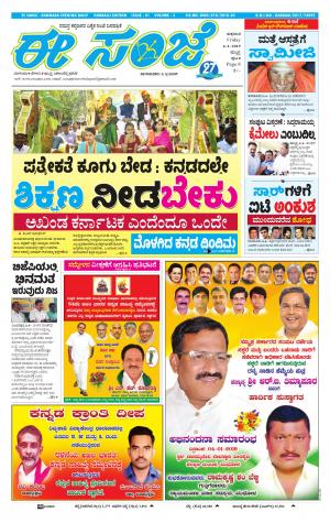 eESANJE : Hubli -Dharwad (04-01-2019)